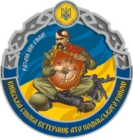 Логотип Київської спілки ветеранів АТО Подільського району